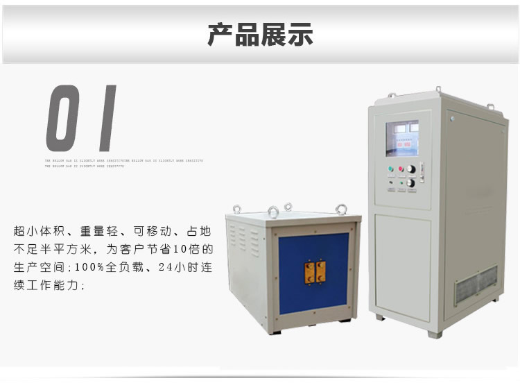 超音頻加熱設備 HTY-40KW超音頻51漫画成人无遮挡加熱器(圖2)