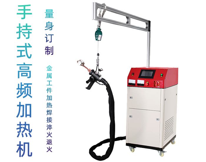 高頻焊機 手持移動式高頻釺焊機 空調製冷銅管管路焊接 