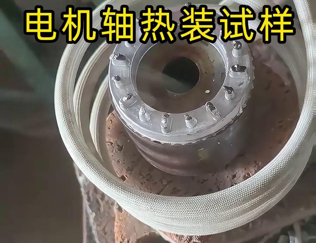 高頻加熱機熱裝配電機轉子軸的原理與優勢 其主要工藝流程與方法介紹